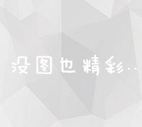 高效推广注册，轻松赚取佣金的全方位平台